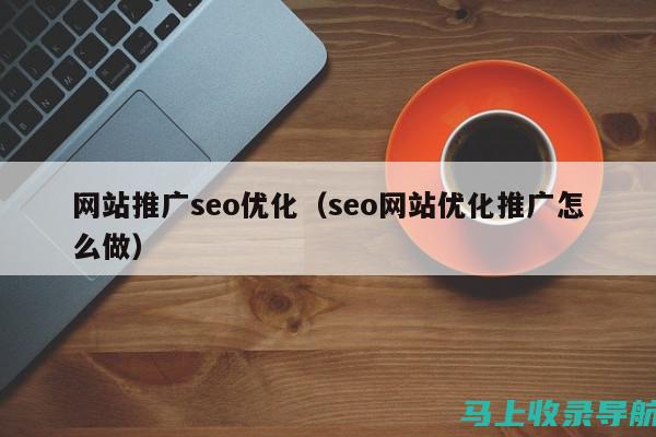 SEO推广效果揭秘：关键词排名背后的秘密武器